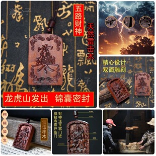 龙虎山直发雷击枣木赵公明吊坠挂件牌九天应元雷声普化天尊挂件