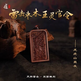 龙虎山法物通流雷击枣木王灵官无事牌吊坠王元帅项链道家挂件令牌