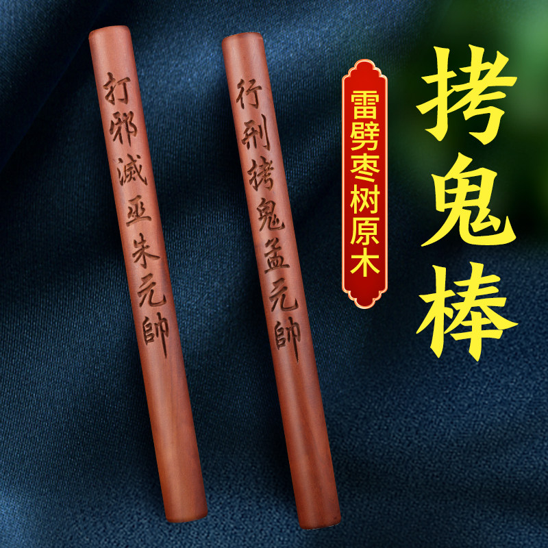 雷击枣木拷棒手工一体雕刻雷劈木拷仗雷劈木圆棒朱元帅