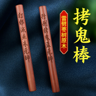 雷击枣木拷棒手工一体雕刻雷劈木拷仗雷劈木圆棒朱元帅