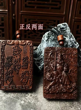 龙虎山法物流通雷击枣木牌紫薇讳财神赵公明吊坠令牌挂件文玩项链