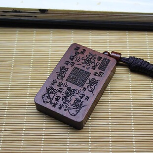 天然雷击枣木紫薇讳金光天蓬咒牌雷祖平安无事道家法器男女吊坠