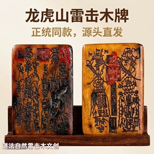 雷击枣木会长同款 天然雷击吊坠可随身佩戴雷击木吊 龙虎山直发