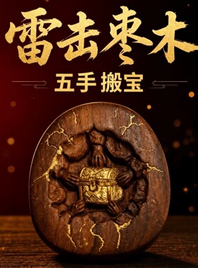 【龙虎山直发】道家工艺雷击木五手搬宝雕刻圆牌手把件挂饰挂件