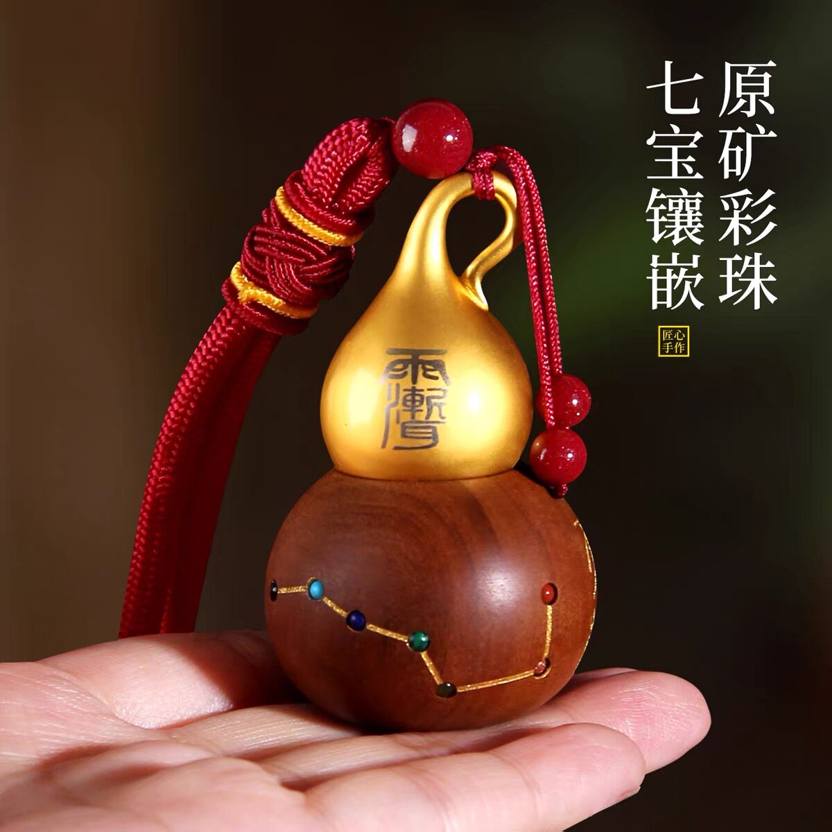 雷击枣木葫芦开口紫微讳挂件钥匙扣手工北斗七星空心木雕手把件