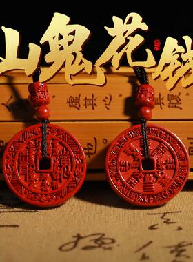 【龙虎山发货】山鬼花钱吊坠道家真品项链本命年朱砂铜币钱币饰品
