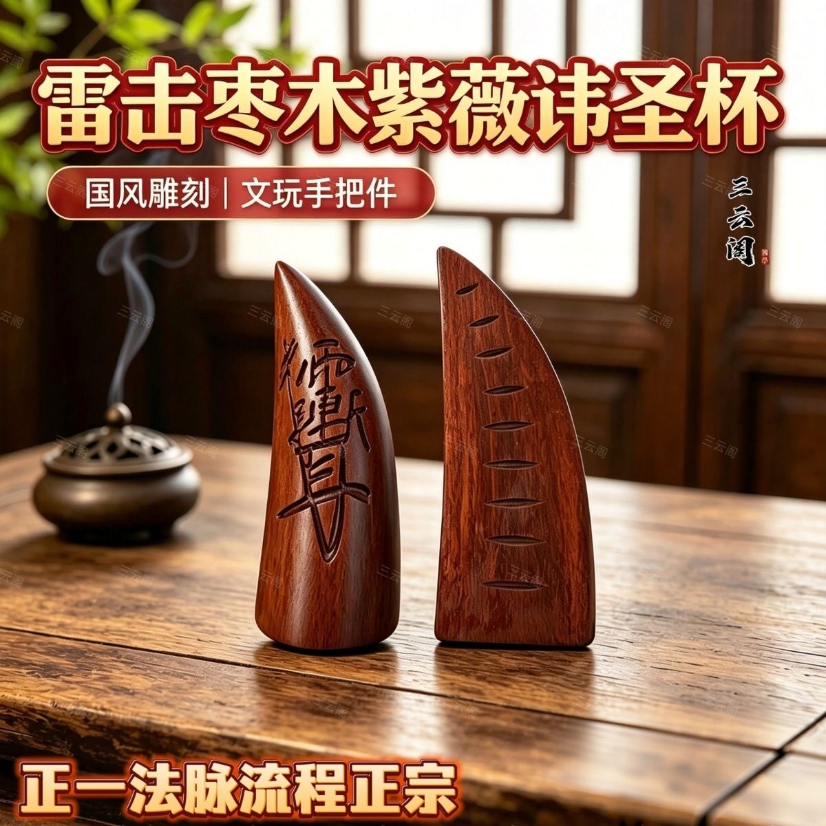 龙虎山上清直发直发道家天然雷击枣木圣卦圣杯阴阳杯卦枣木半月卦