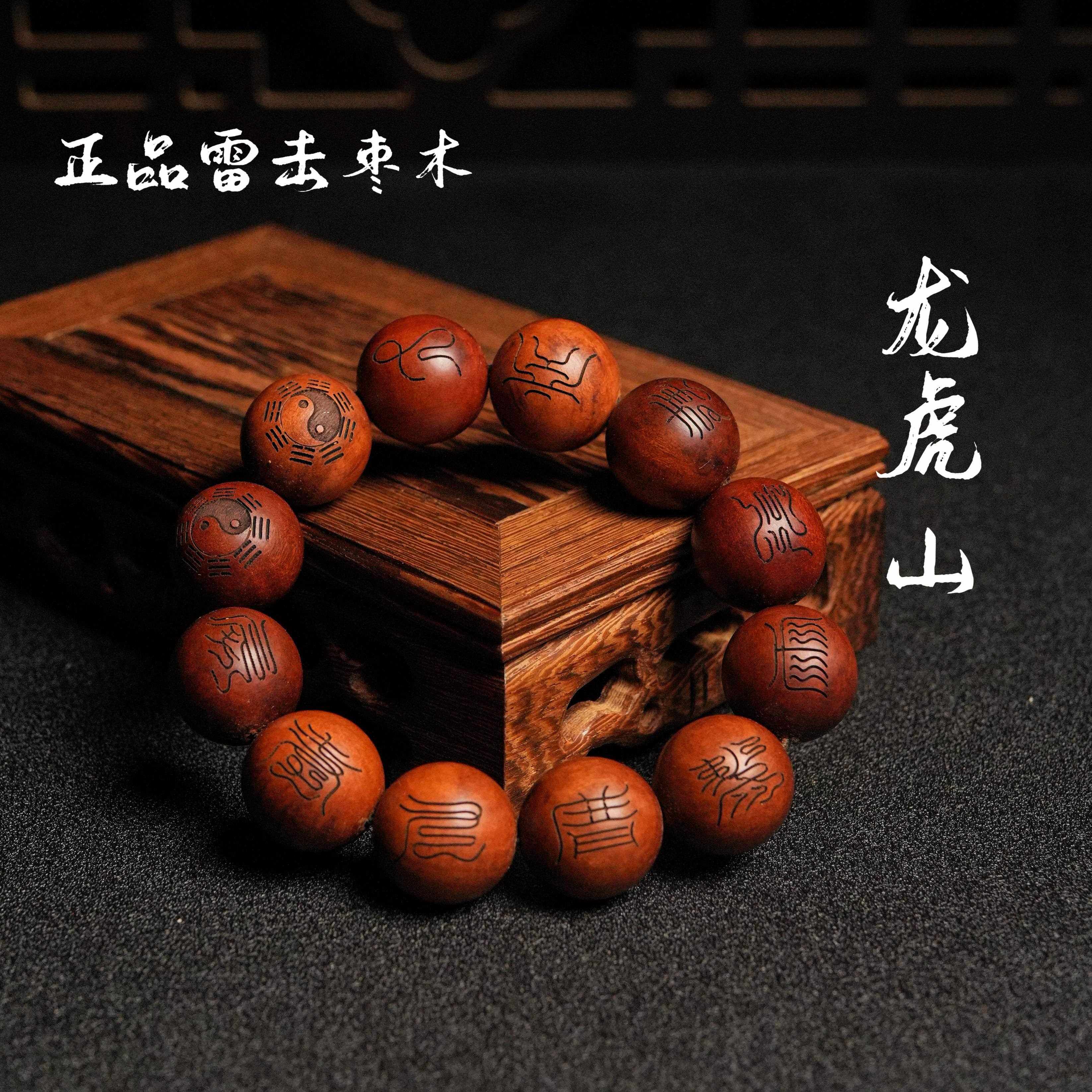 龙虎山发货道家饰品天然雷击枣木手串十字天经手串念珠流珠