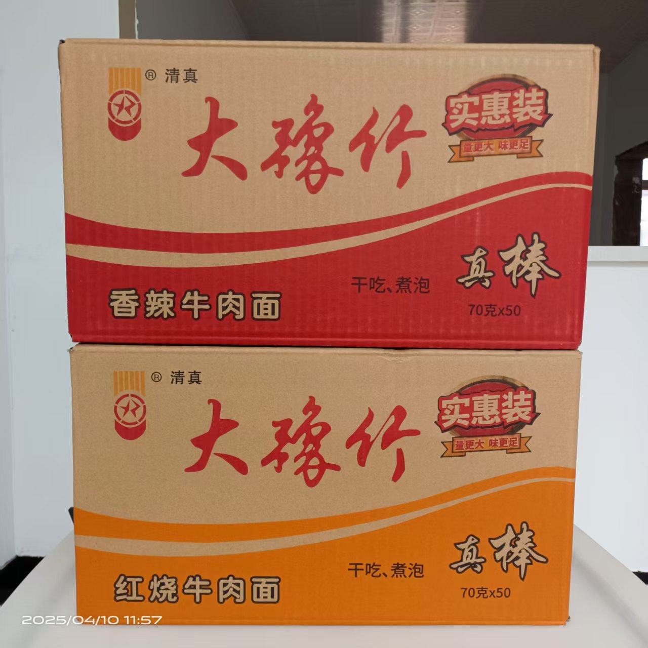 大豫竹方便面整箱装70g*50冲泡方便面/拉面/面