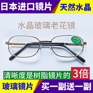 天然水晶老花镜男女玻璃全框防辐射抗疲劳高清老花眼镜舒适老光镜