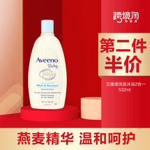 Aveeno艾惟诺天然燕麦婴儿baby洗发沐浴二合一滋润呵护嫩肤532ml