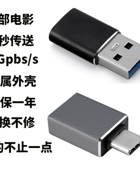otg转接头3.1type c转usb母Type-c转接头c转usb3 0母转换器10Gbps