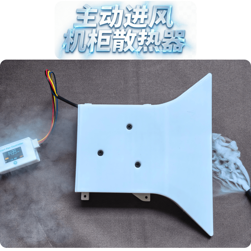 智能温控自启停PWM调速涡轮风扇弱电箱机柜门缝散热导风槽散热器