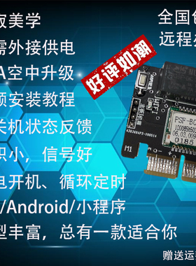 电脑网络远程开机卡模块开机棒向日葵定时开关机小爱NAS远程办公