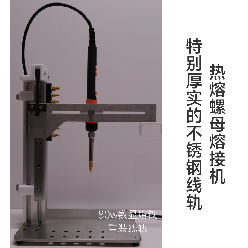 热熔螺母植入机塑料螺柱铜螺母植入DIY塑胶3D打印螺母柱