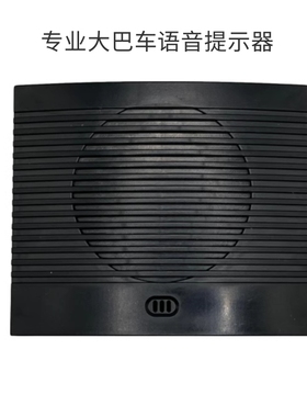 专业大巴车无线24V语音播放器