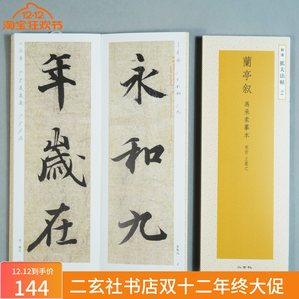 ˳ձڶѡ 2 ͤȫ 144Ԫ