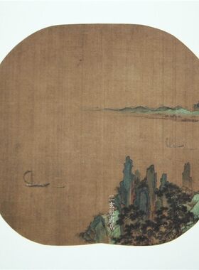 宋人小品  江上青峰图 绢本复制 下真迹一等