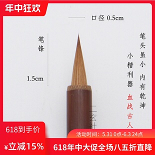 青冥剑  晋唐小楷狼毫毛笔 临玉版十三行黄庭经宣示表新手慎重