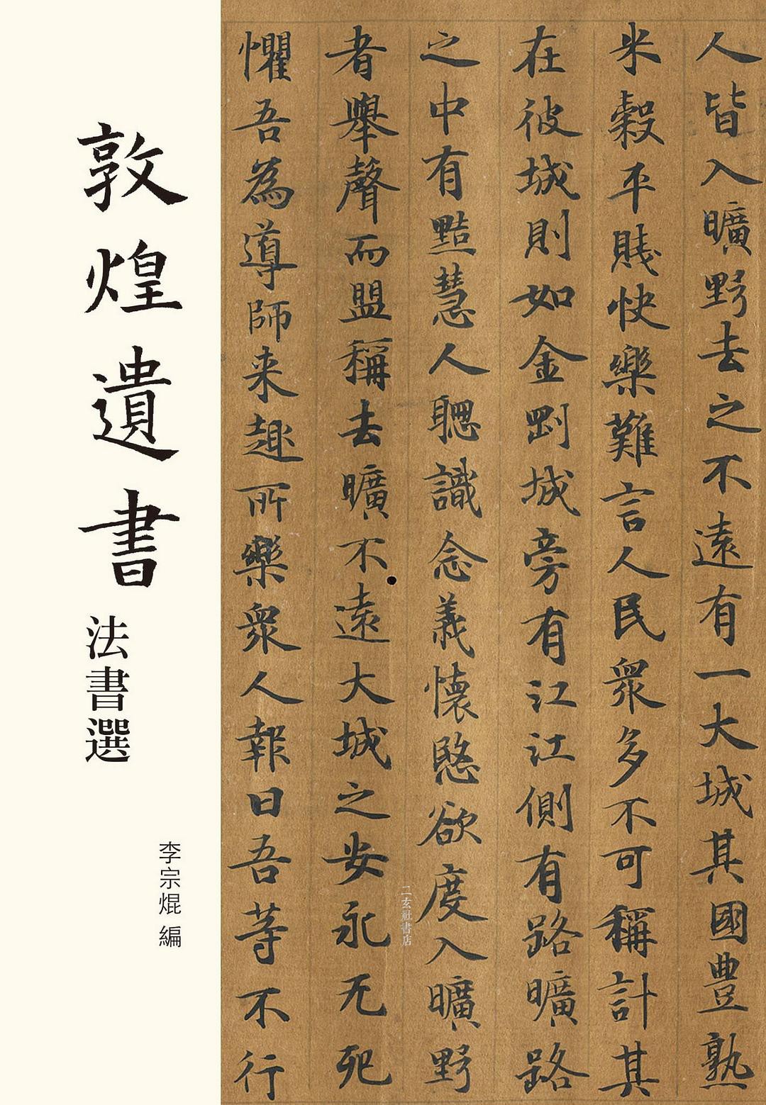 敦煌小楷写经字帖清晰