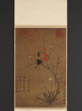 二玄社日本宋徽宗腊梅山禽图挂画