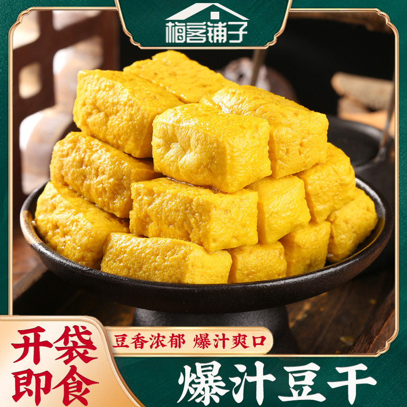 盐焗爆汁豆干梅州客家特产香辣豆干即食卤味豆皮熟食休闲解馋零食