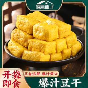 盐焗爆汁豆干梅州客家特产香辣豆干即食卤味豆皮熟食休闲解馋零食