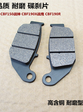 适配150-2幻影新大洲CBF150战神CB190摩托车碟刹片刹车片刹车皮
