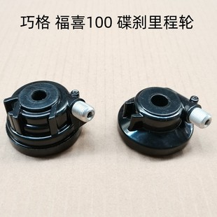 适用雅马哈巧格ZY100T福喜 表计速齿轮仪表齿轮咪表齿 JOG里程轮码