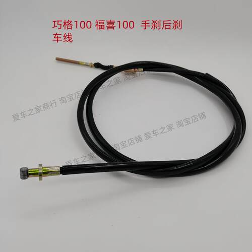 巧格ZY100T刹车线手刹线