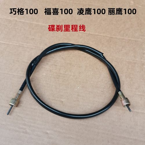 巧格福喜100里程线仪表线码表线