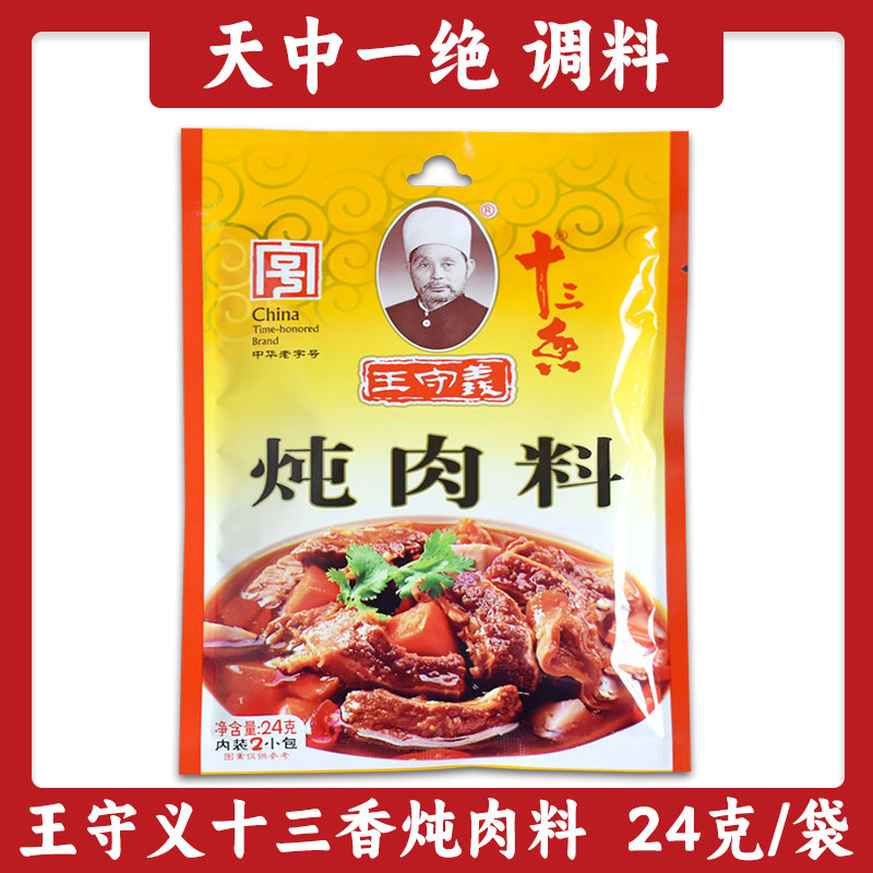 王守义十三香炖肉料24克/袋炖肉料包红烧炖肉调料烧肉卤肉香料,粮油调味/速食/干货/烘焙,复合食品调味剂,淘宝优惠券,粉丝福利购,淘宝优惠卷