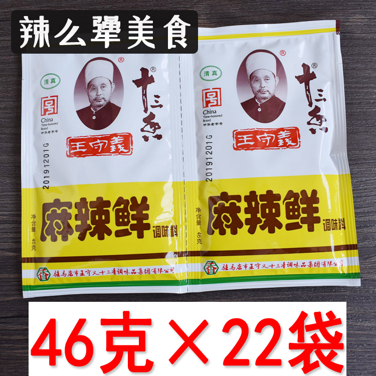 王守义麻辣鲜炒菜凉拌调味料包邮