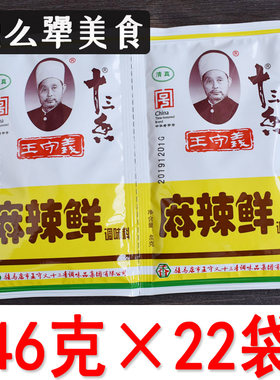 王守义麻辣鲜炒菜凉拌调味料包邮