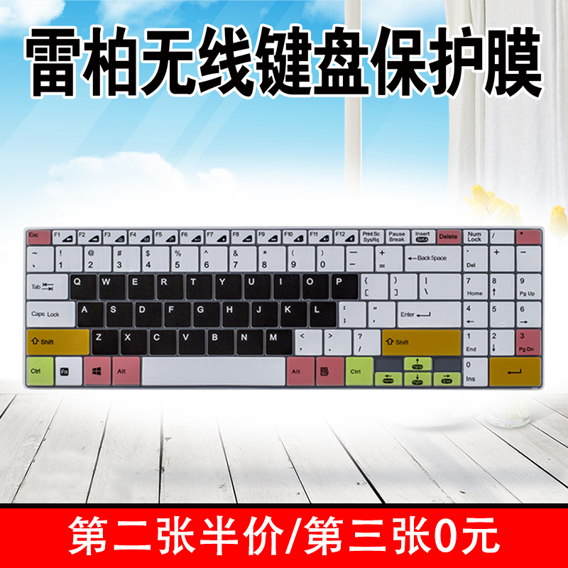 雷柏无线键盘保护膜E9