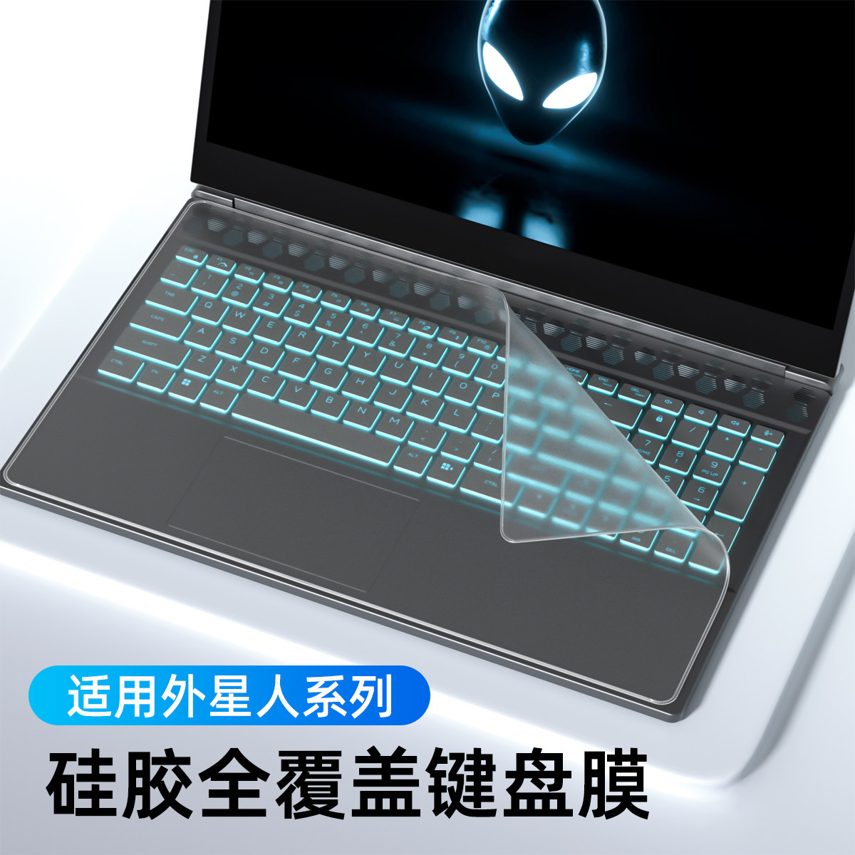 适用Alienware外星人18 M15键盘膜R6 X17笔记本M16全覆盖R7电脑14