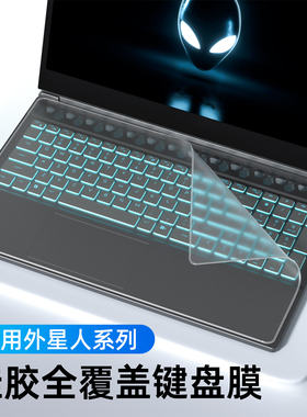 适用Alienware外星人18 M15键盘膜R6 X17笔记本M16全覆盖R7电脑14