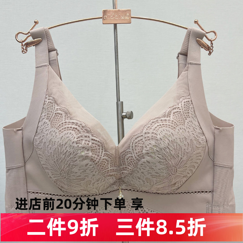 爱戴无钢圈收副乳调整型内衣文胸