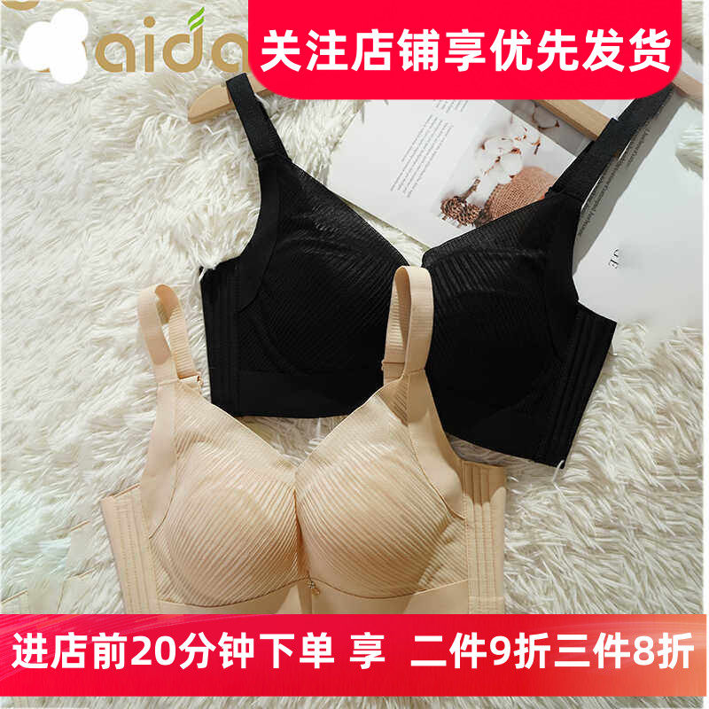 2025爱戴内衣6720光面无钢圈聚拢四排扣收副乳调整型透气文胸罩