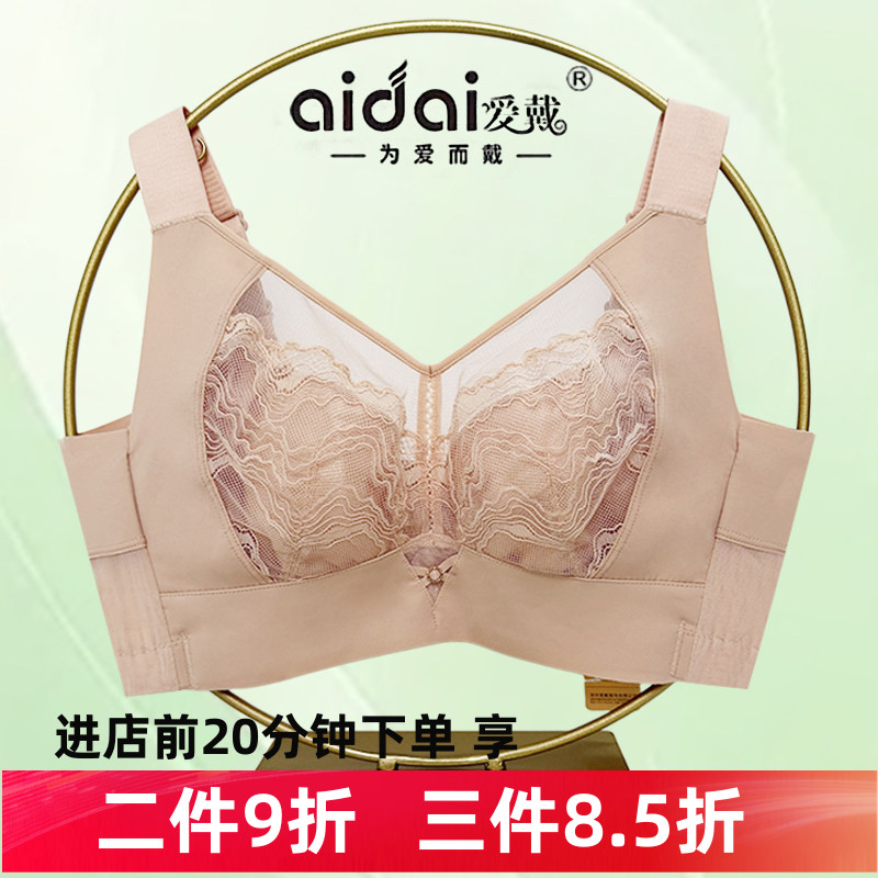 专柜新品爱戴内衣D6766大胸显小超薄透气收副乳调整型防漏文胸罩