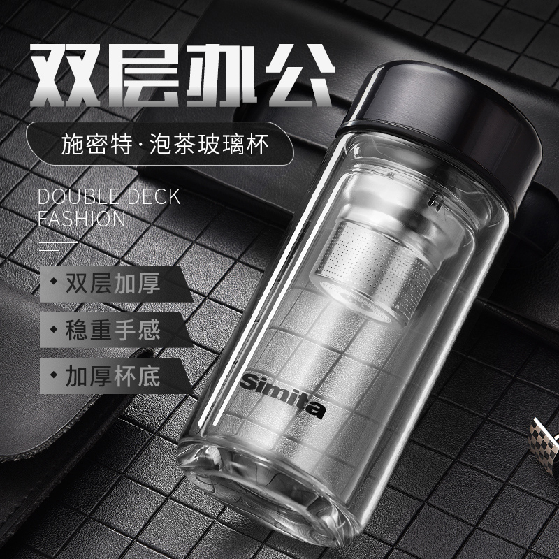 simita德国便携式订制双层玻璃杯