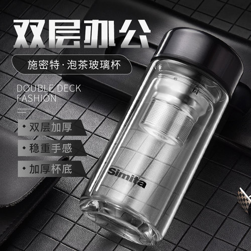 simita德国便携式订制双层玻璃杯
