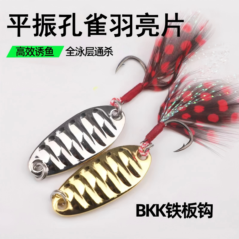 平振亮片路亚饵改装羽毛单钩微物白条饵蝮蛇铁板假饵马口翘嘴鲈鱼