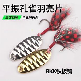 平振亮片路亚饵改装羽毛单钩微物白条饵蝮蛇铁板假饵马口翘嘴鲈鱼