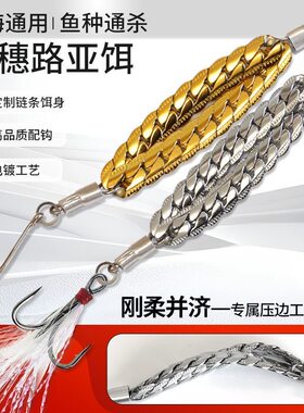路亚假饵柔链双穗诱鱼仿生泳姿软饵亮片铁板铅笔t尾vib马口鳜鱼