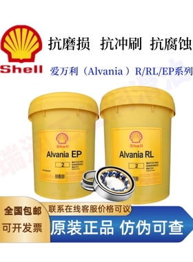 壳牌爱万利RL3 RL2润滑脂Alvania EP0 1 2 3号锂基脂高温轴承黄油