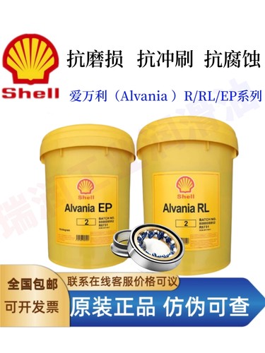 EP2黄油爱万利RL3RL2润滑脂壳牌