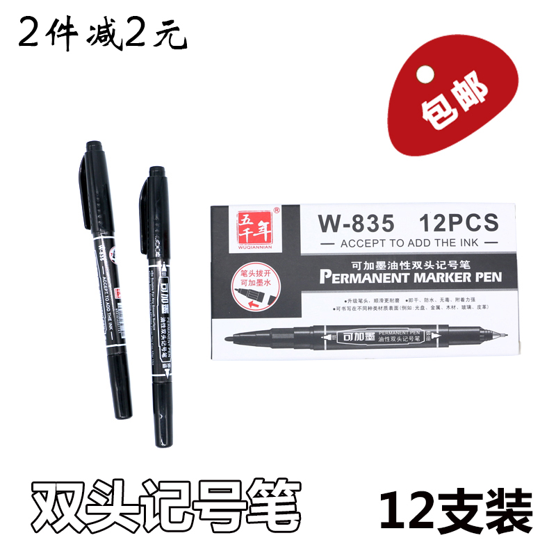 五千年小双头黑色油性记号笔计记好儿童绘画CD光盘勾线签标几号笔