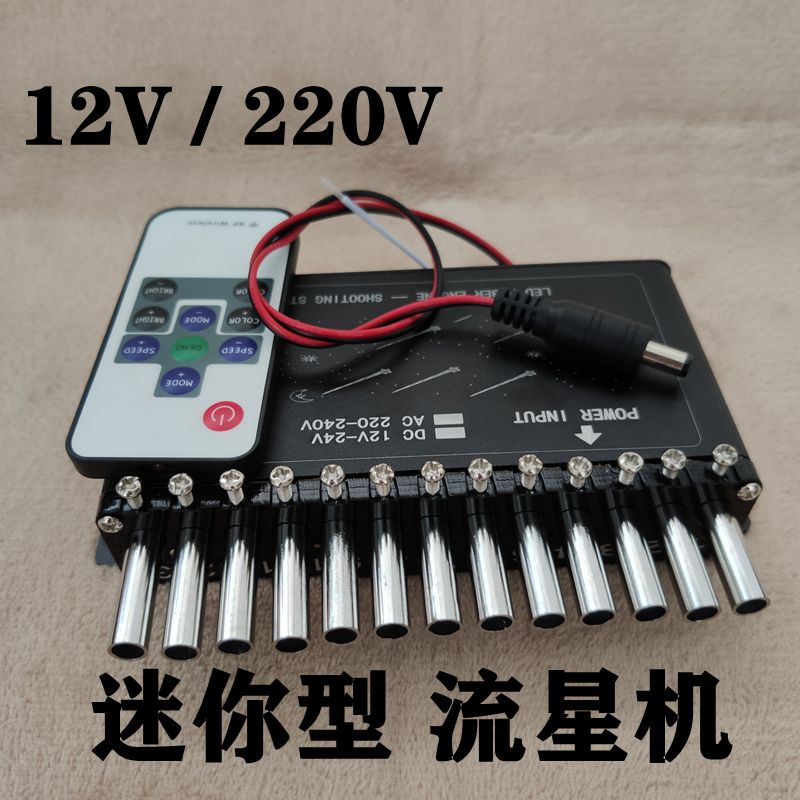 星空顶白光流星效果机迷你车载