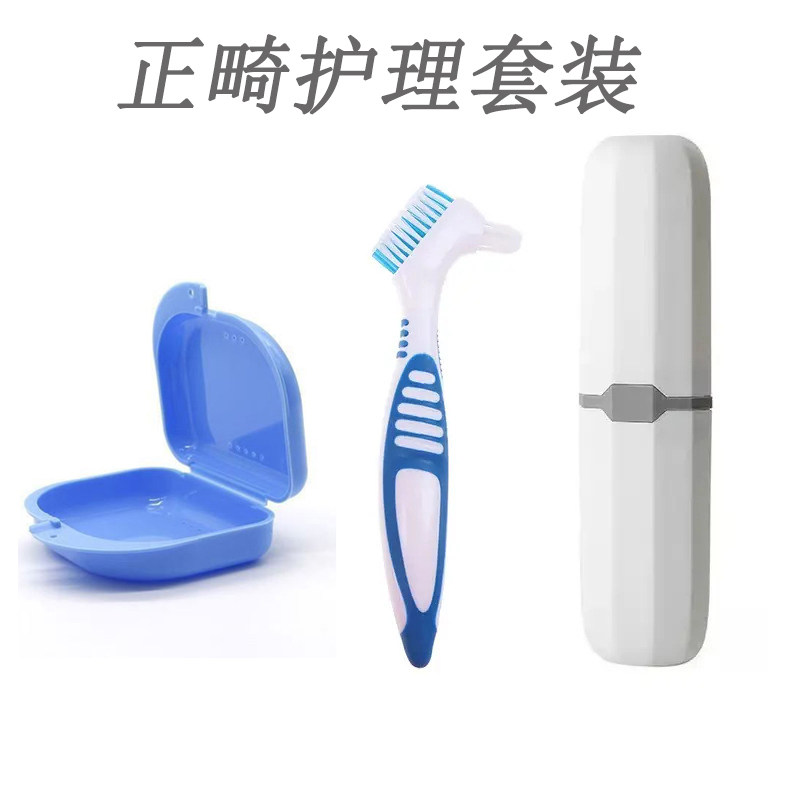 正畸牙刷保持器收纳盒牙刷盒套装